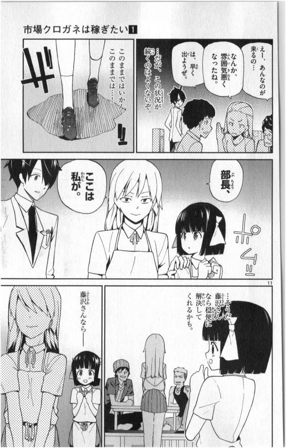 Ichiba Kurogane wa Kasegitai - Chapter 4 - Page 11