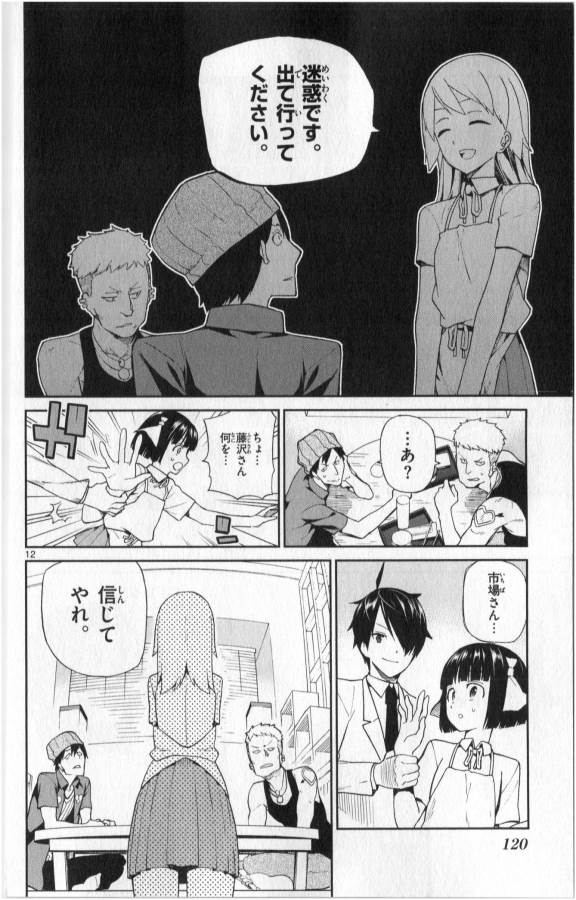 Ichiba Kurogane wa Kasegitai - Chapter 4 - Page 12