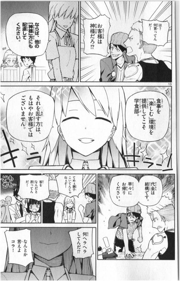 Ichiba Kurogane wa Kasegitai - Chapter 4 - Page 13