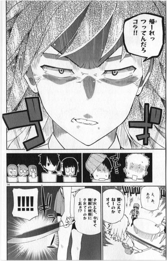 Ichiba Kurogane wa Kasegitai - Chapter 4 - Page 14