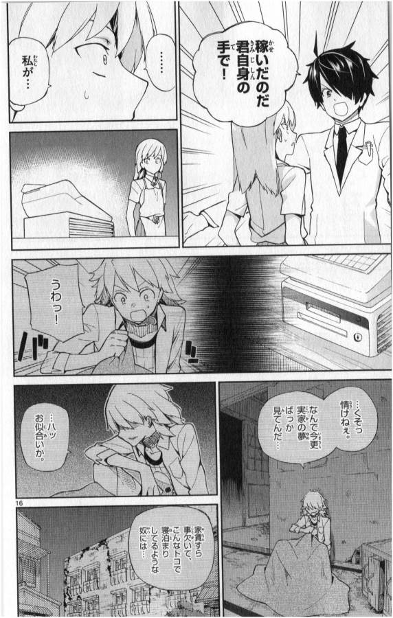 Ichiba Kurogane wa Kasegitai - Chapter 4 - Page 16