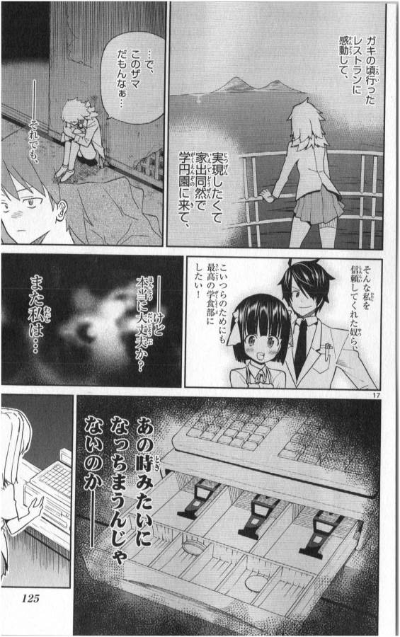 Ichiba Kurogane wa Kasegitai - Chapter 4 - Page 17