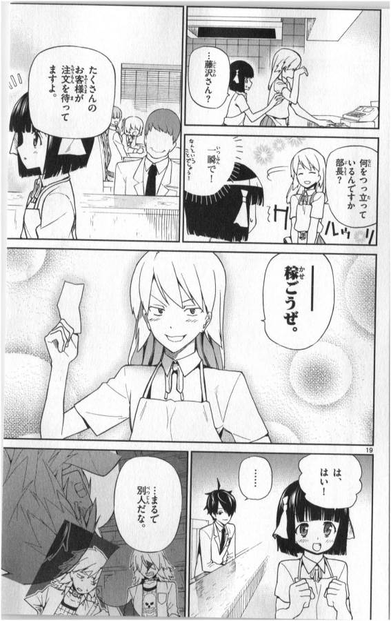 Ichiba Kurogane wa Kasegitai - Chapter 4 - Page 19