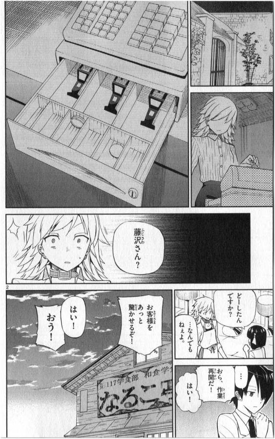 Ichiba Kurogane wa Kasegitai - Chapter 4 - Page 2