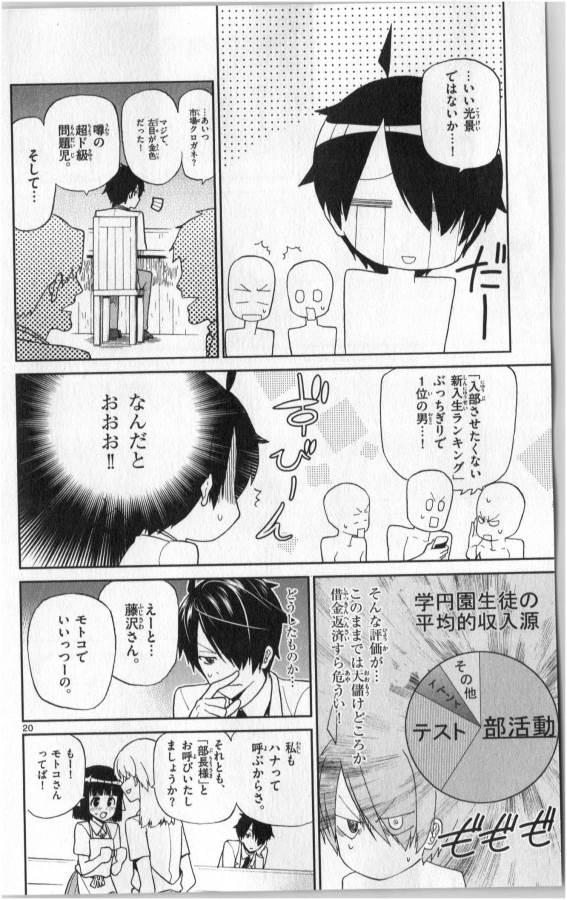 Ichiba Kurogane wa Kasegitai - Chapter 4 - Page 20