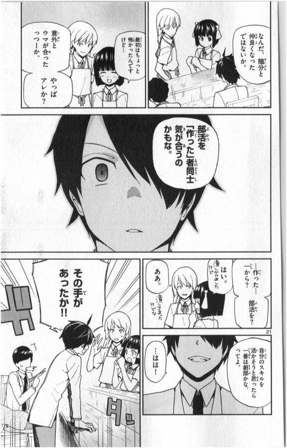 Ichiba Kurogane wa Kasegitai - Chapter 4 - Page 21