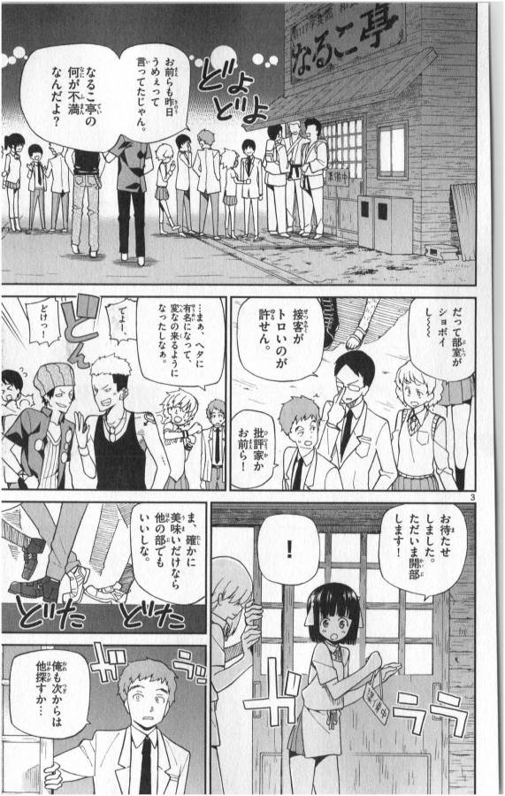 Ichiba Kurogane wa Kasegitai - Chapter 4 - Page 3