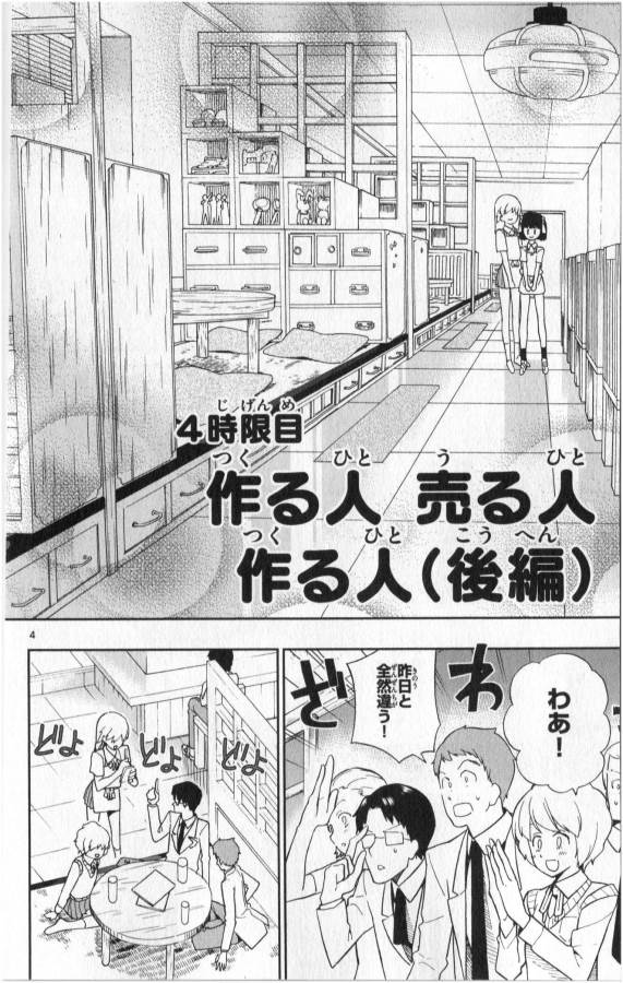 Ichiba Kurogane wa Kasegitai - Chapter 4 - Page 4