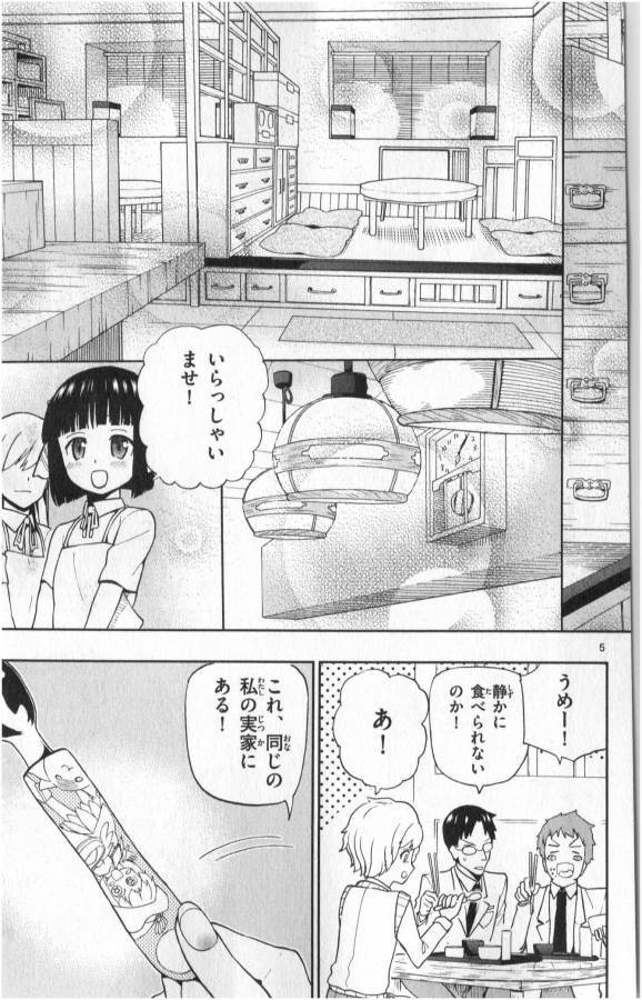 Ichiba Kurogane wa Kasegitai - Chapter 4 - Page 5