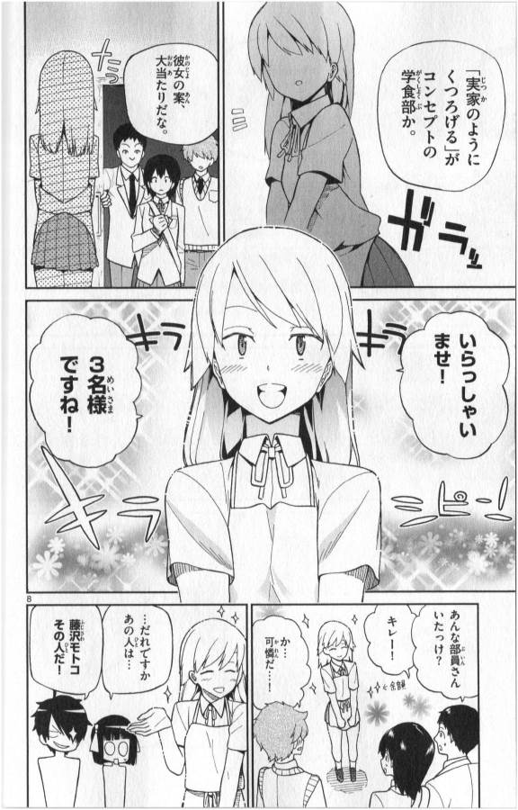 Ichiba Kurogane wa Kasegitai - Chapter 4 - Page 8