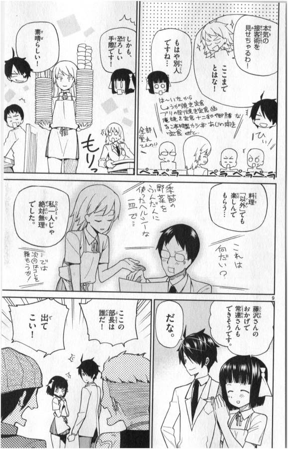 Ichiba Kurogane wa Kasegitai - Chapter 4 - Page 9