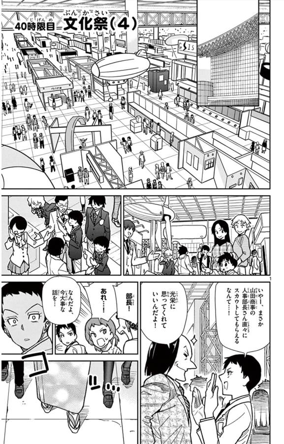 Ichiba Kurogane wa Kasegitai - Chapter 40 - Page 1