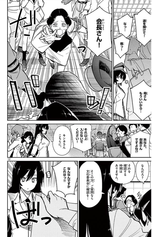 Ichiba Kurogane wa Kasegitai - Chapter 40 - Page 12