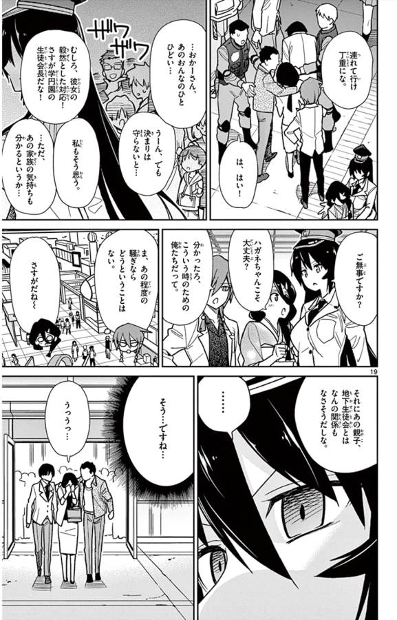 Ichiba Kurogane wa Kasegitai - Chapter 40 - Page 19