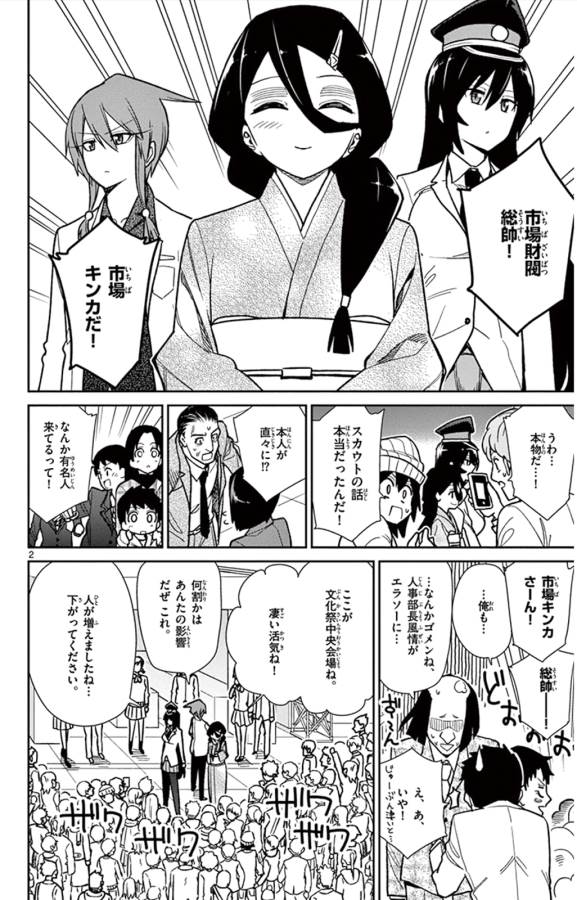 Ichiba Kurogane wa Kasegitai - Chapter 40 - Page 2