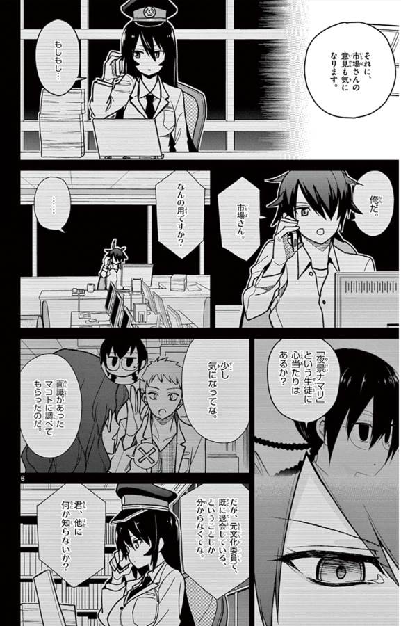 Ichiba Kurogane wa Kasegitai - Chapter 40 - Page 6