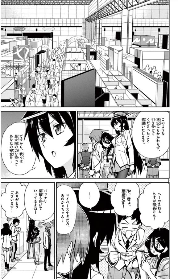 Ichiba Kurogane wa Kasegitai - Chapter 40 - Page 9