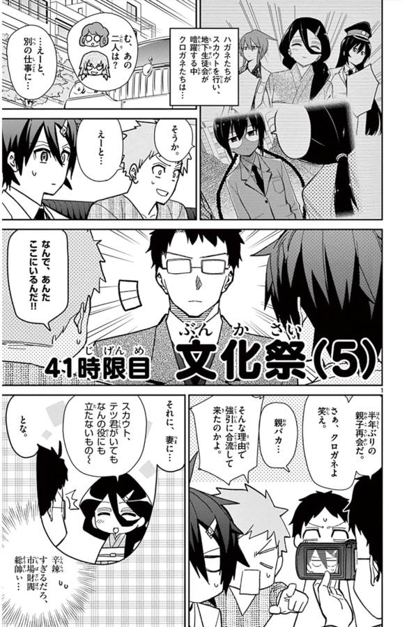 Ichiba Kurogane wa Kasegitai - Chapter 41 - Page 1