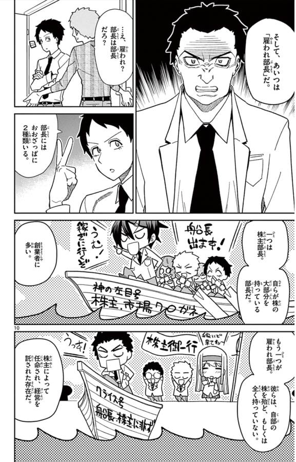 Ichiba Kurogane wa Kasegitai - Chapter 41 - Page 10