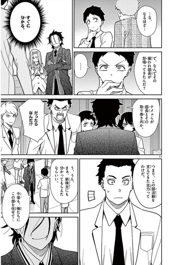 Ichiba Kurogane wa Kasegitai - Chapter 41 - Page 11