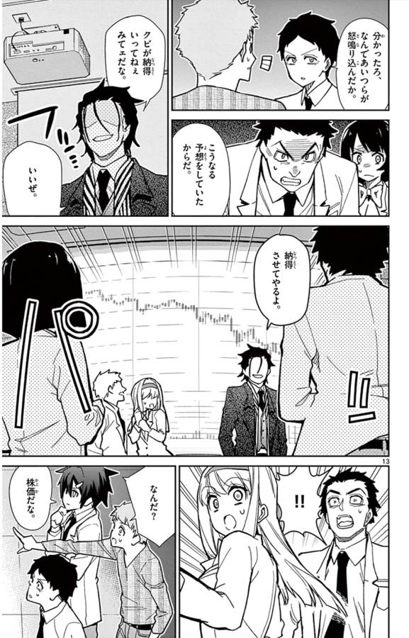 Ichiba Kurogane wa Kasegitai - Chapter 41 - Page 13