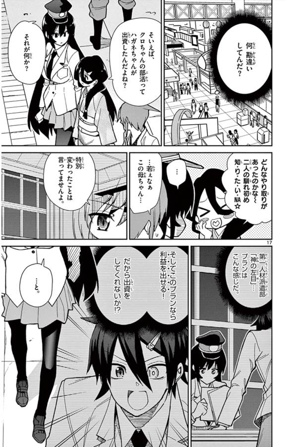 Ichiba Kurogane wa Kasegitai - Chapter 41 - Page 17