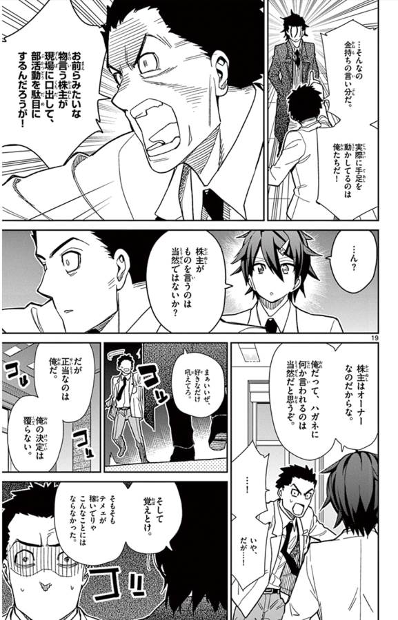 Ichiba Kurogane wa Kasegitai - Chapter 41 - Page 19