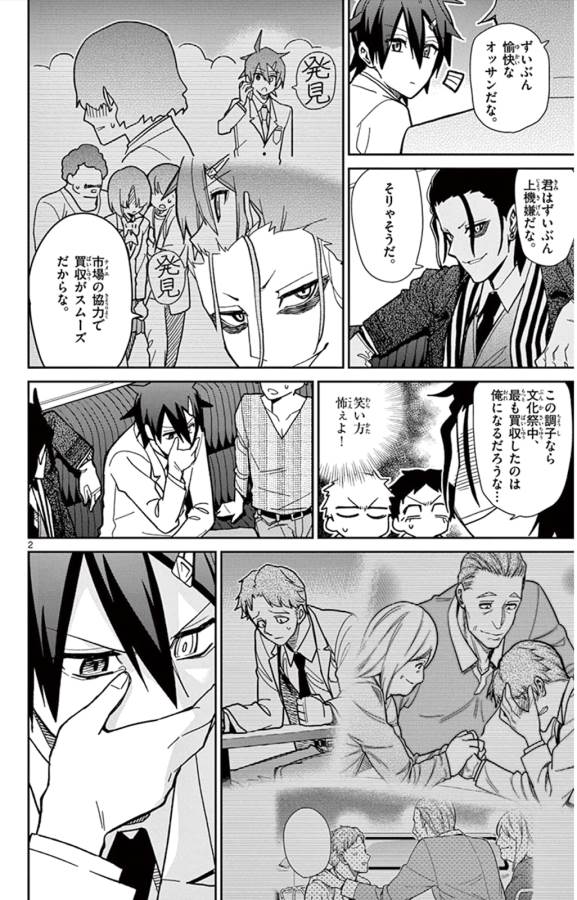 Ichiba Kurogane wa Kasegitai - Chapter 41 - Page 2