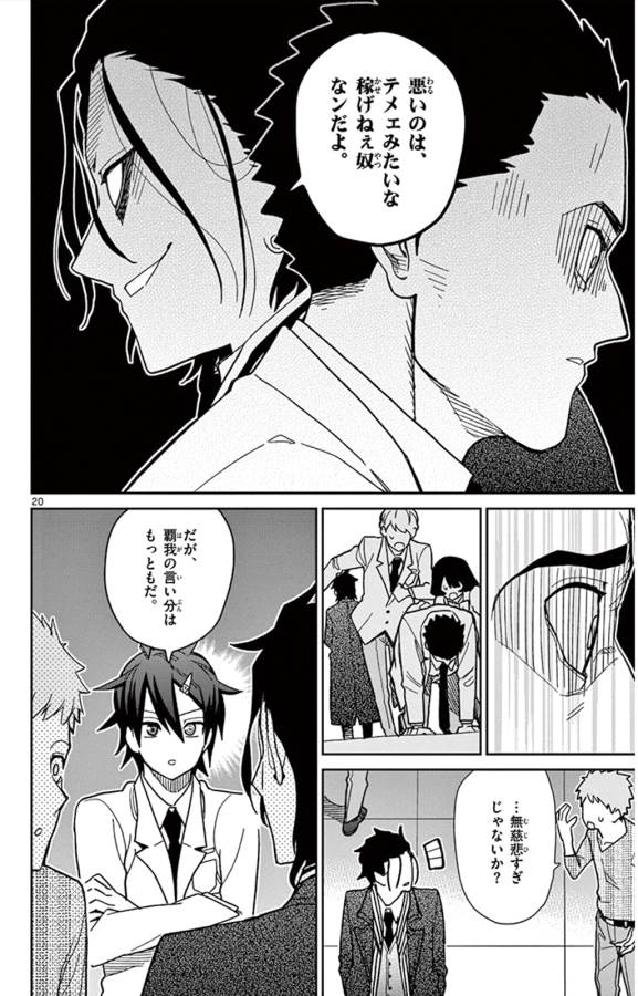 Ichiba Kurogane wa Kasegitai - Chapter 41 - Page 20