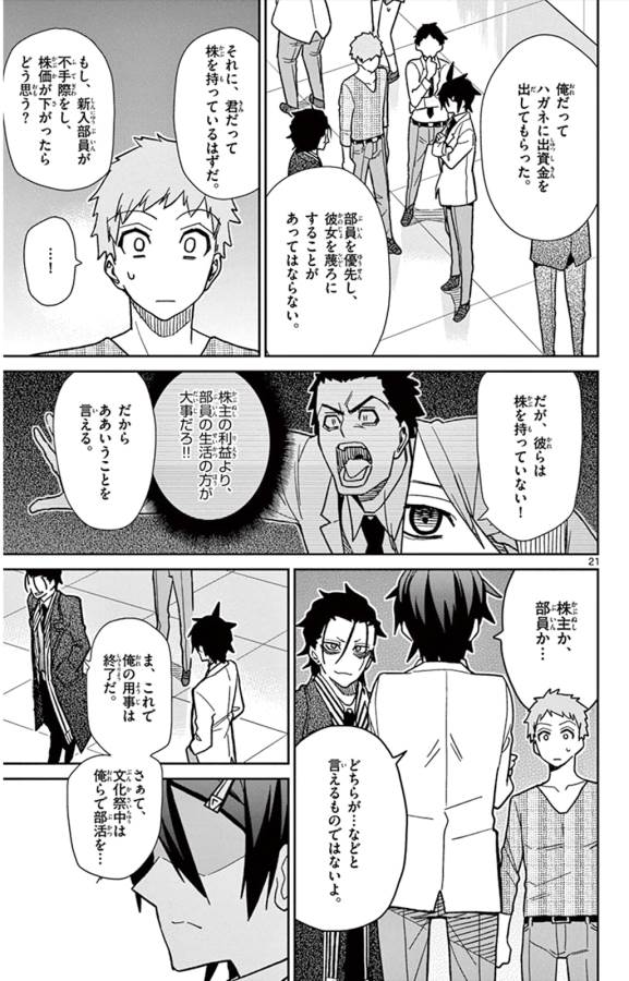 Ichiba Kurogane wa Kasegitai - Chapter 41 - Page 21