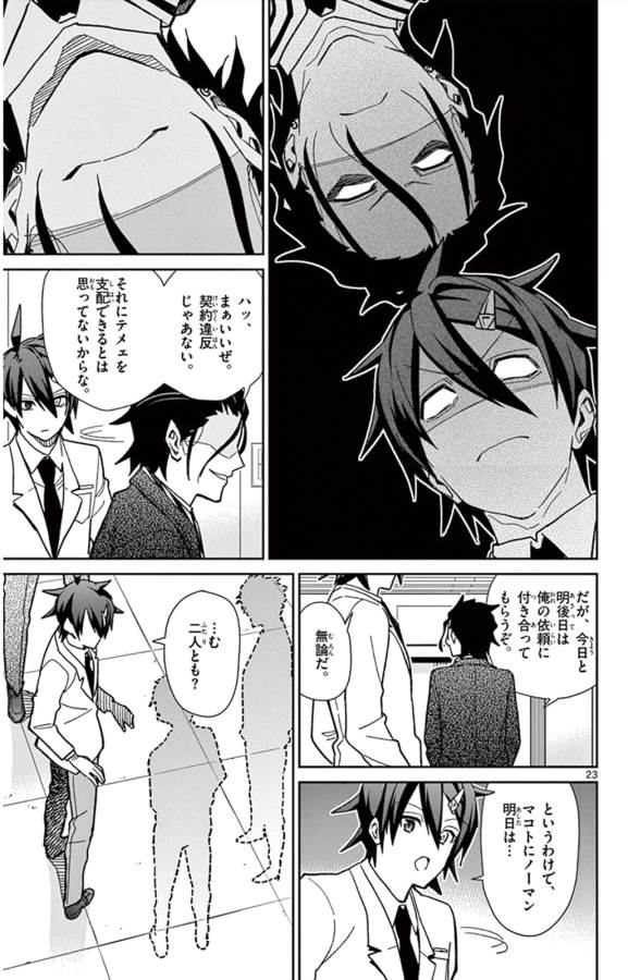 Ichiba Kurogane wa Kasegitai - Chapter 41 - Page 23