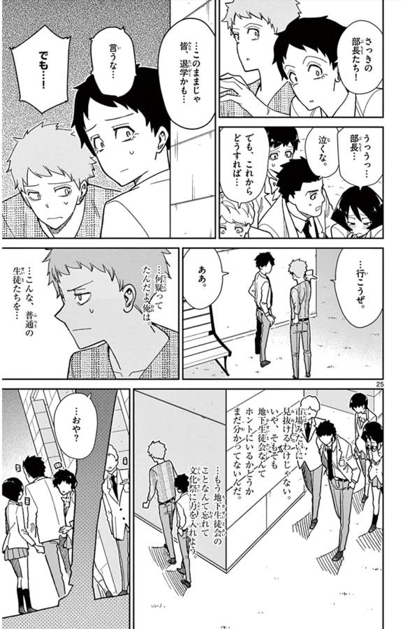 Ichiba Kurogane wa Kasegitai - Chapter 41 - Page 25