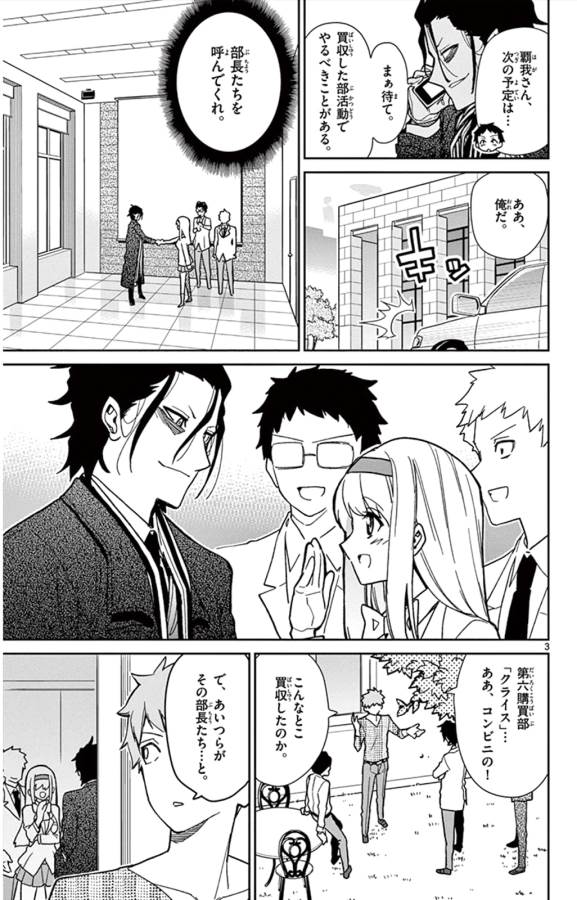 Ichiba Kurogane wa Kasegitai - Chapter 41 - Page 3