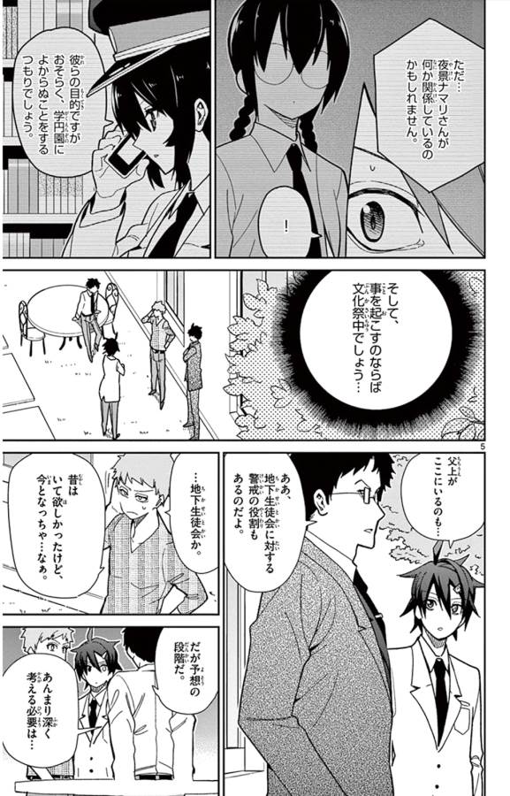 Ichiba Kurogane wa Kasegitai - Chapter 41 - Page 5