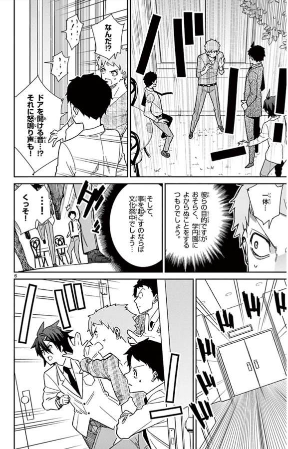 Ichiba Kurogane wa Kasegitai - Chapter 41 - Page 6