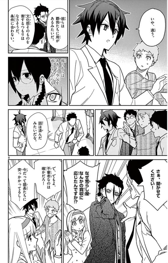 Ichiba Kurogane wa Kasegitai - Chapter 41 - Page 8