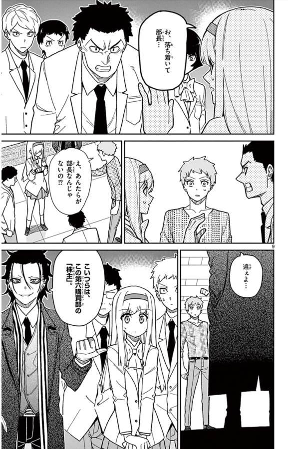 Ichiba Kurogane wa Kasegitai - Chapter 41 - Page 9