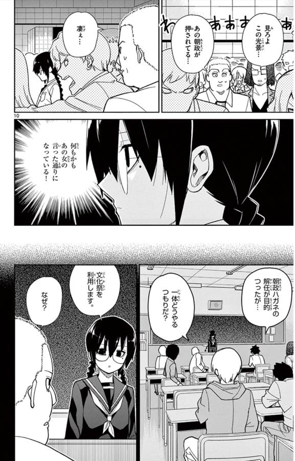 Ichiba Kurogane wa Kasegitai - Chapter 42 - Page 10