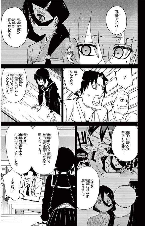 Ichiba Kurogane wa Kasegitai - Chapter 42 - Page 11