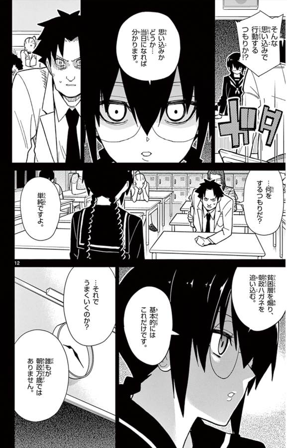 Ichiba Kurogane wa Kasegitai - Chapter 42 - Page 12