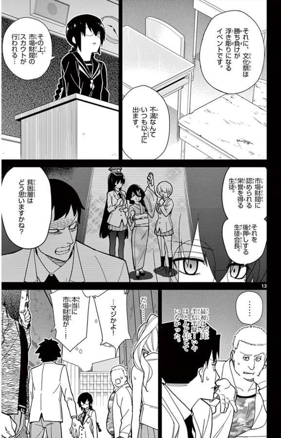 Ichiba Kurogane wa Kasegitai - Chapter 42 - Page 13