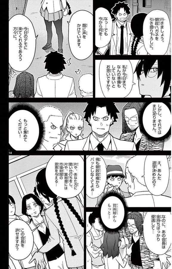 Ichiba Kurogane wa Kasegitai - Chapter 42 - Page 14