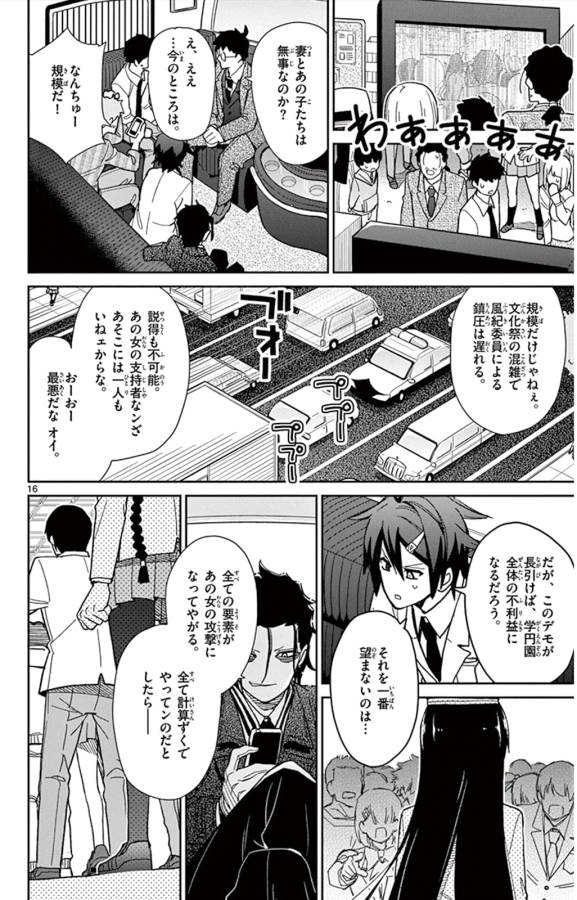 Ichiba Kurogane wa Kasegitai - Chapter 42 - Page 16