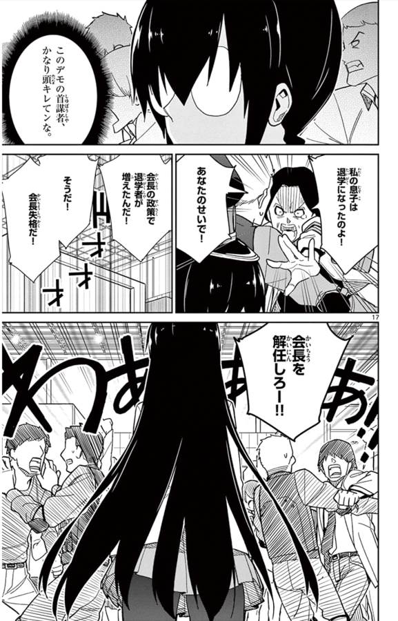 Ichiba Kurogane wa Kasegitai - Chapter 42 - Page 17