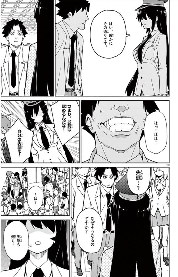 Ichiba Kurogane wa Kasegitai - Chapter 42 - Page 19