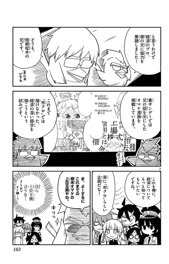 Ichiba Kurogane wa Kasegitai - Chapter 42 - Page 23