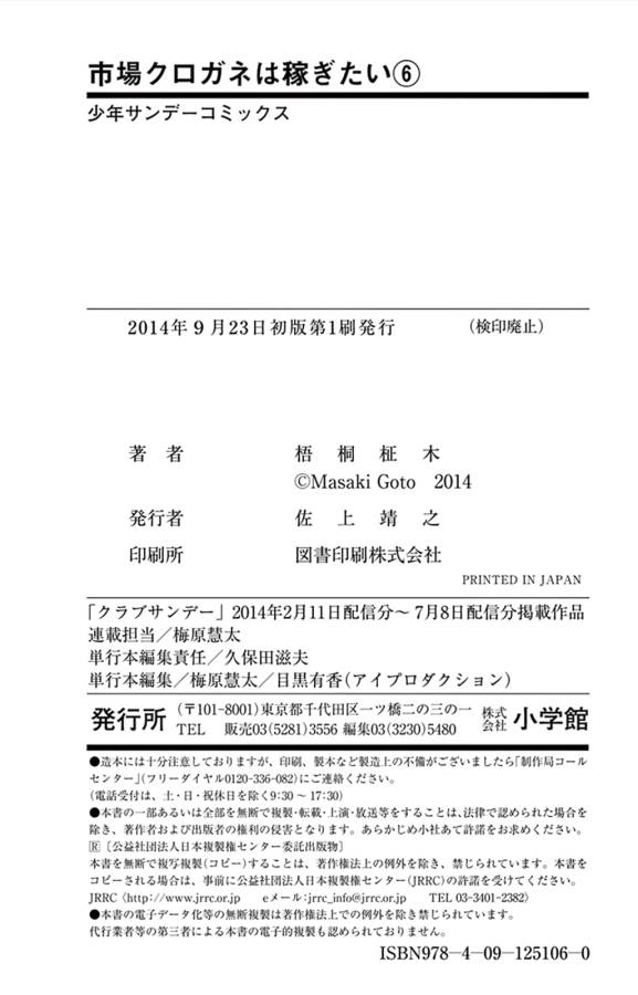 Ichiba Kurogane wa Kasegitai - Chapter 42 - Page 26