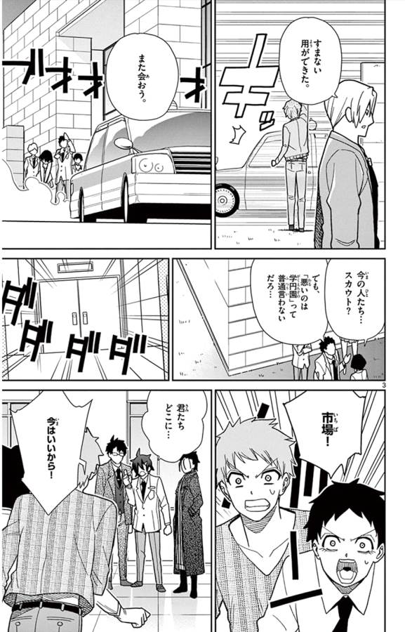 Ichiba Kurogane wa Kasegitai - Chapter 42 - Page 3