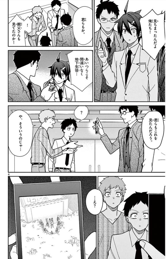 Ichiba Kurogane wa Kasegitai - Chapter 42 - Page 4