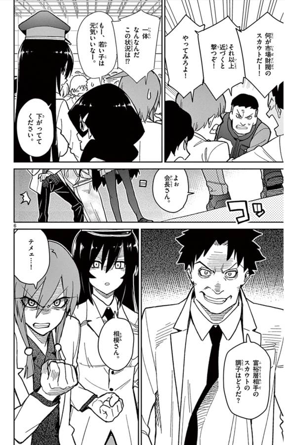 Ichiba Kurogane wa Kasegitai - Chapter 42 - Page 6